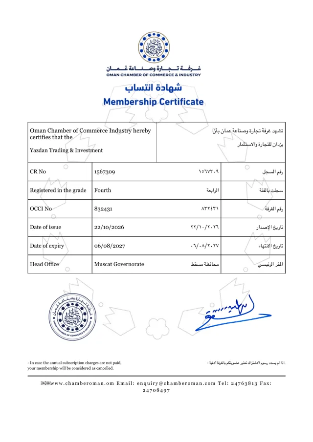 شهادة الانتساب لغرفة التجارة