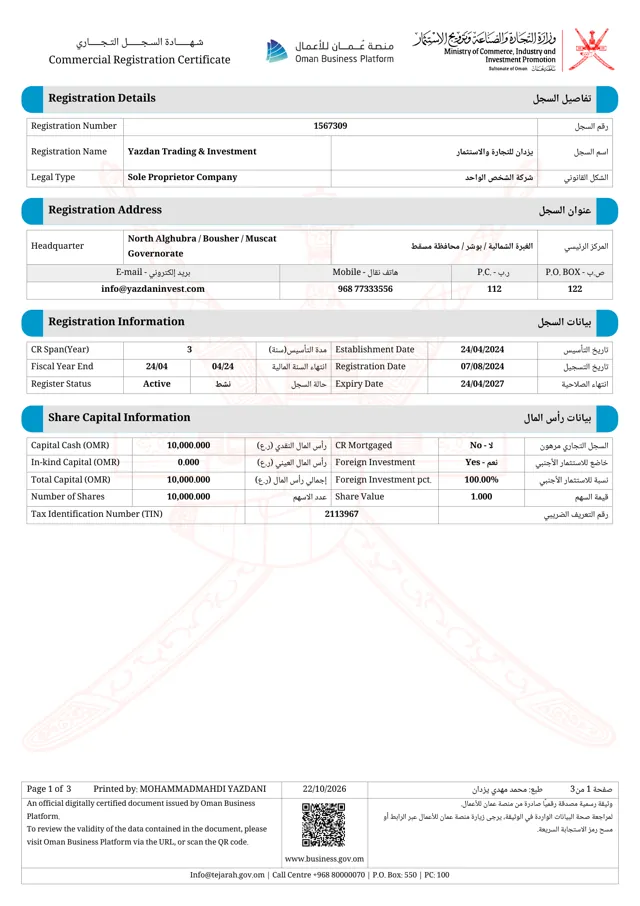 السجل التجاري