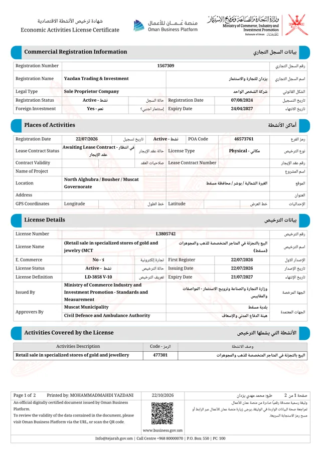 البيع بالتجزئة للذهب والمجوهرات