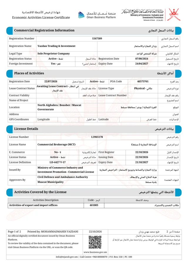 الوساطة التجارية