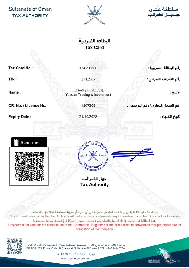 البطاقة الضريبية